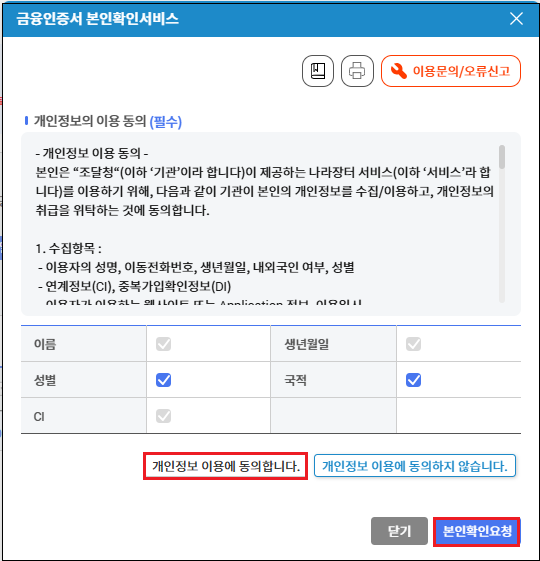 금융인증서 선택 및 인증 화면