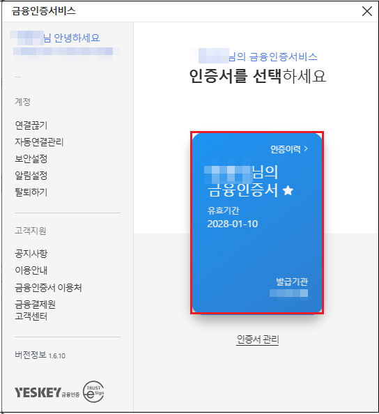 금융인증서 비밀번호 입력